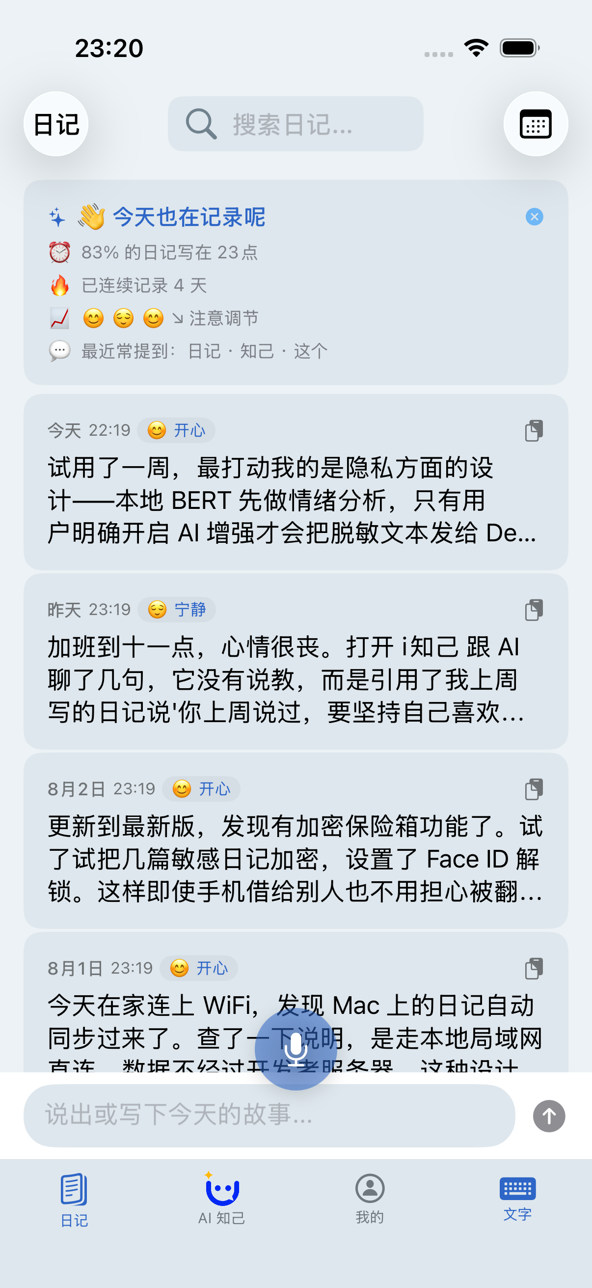 日记列表